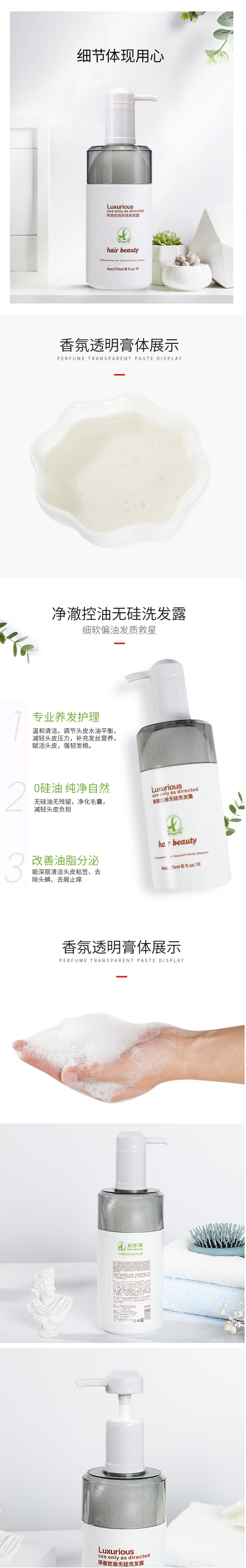 淘宝美工泛泛洗发 头发无硅油油洗发水作品