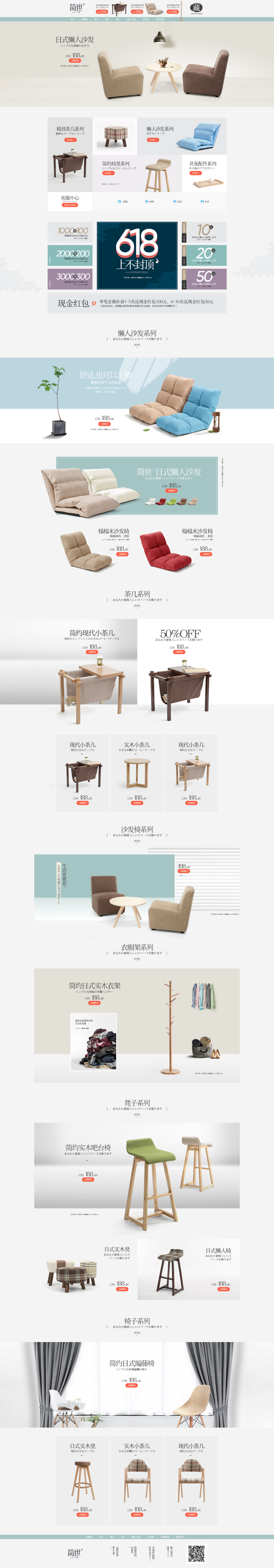 淘宝美工小红花家居小清新日式首页作品