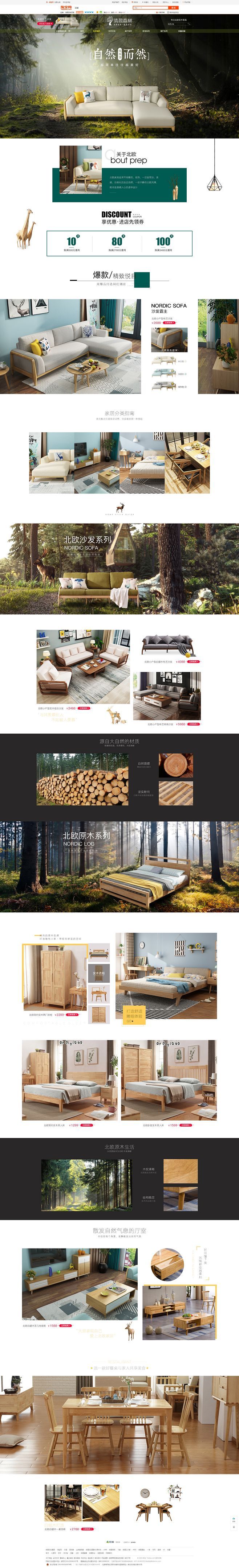 淘宝美工小红花家居首页清新简约北欧作品