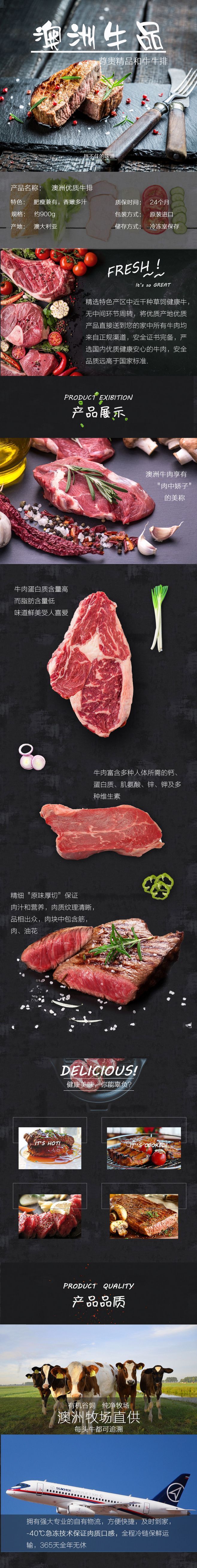 淘宝美工小红花牛排详情页食品作品