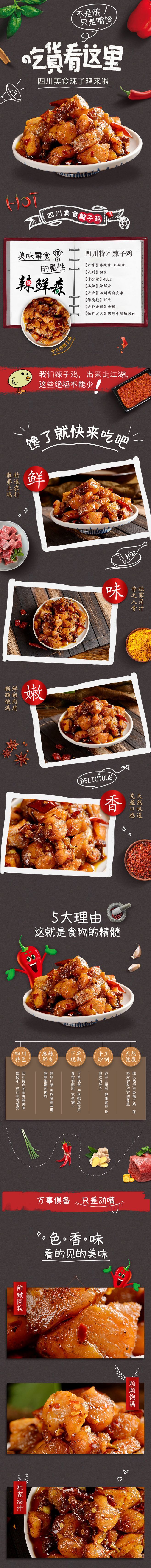 淘宝美工小红花食品详情页简约作品