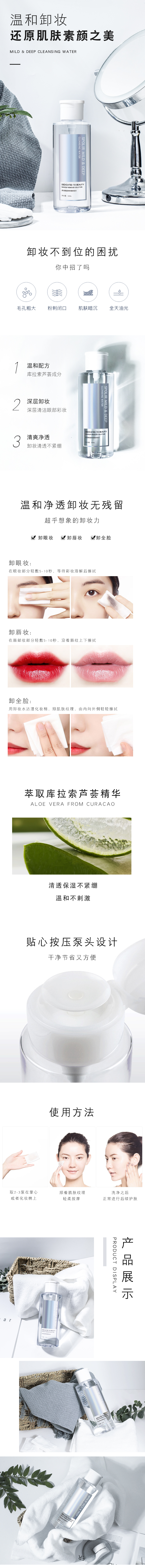 淘寶美工rosev卸妝水詳情頁作品