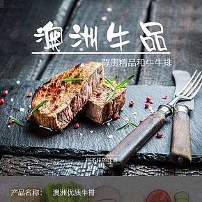 牛排詳情頁食品