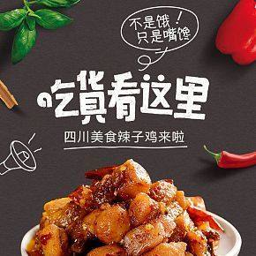 食品詳情頁簡(jiǎn)約