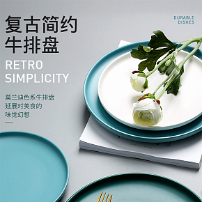 簡(jiǎn)約餐具盤子廚具餐盤詳情頁(yè)