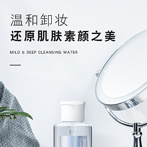 卸妝水詳情頁