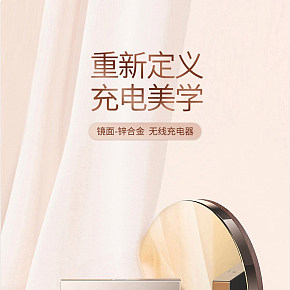 桌面無線充詳情頁