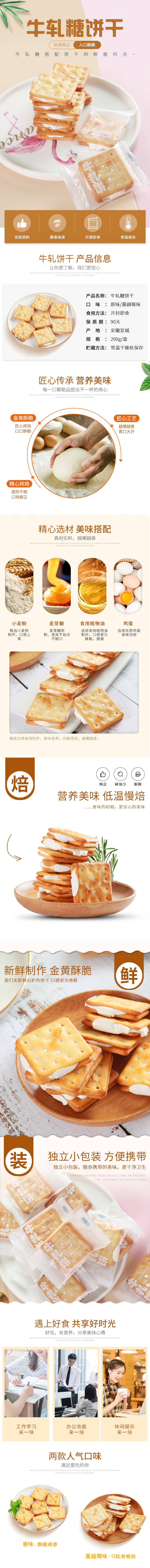 淘宝美工陶瓷牛轧糖饼干详情作品