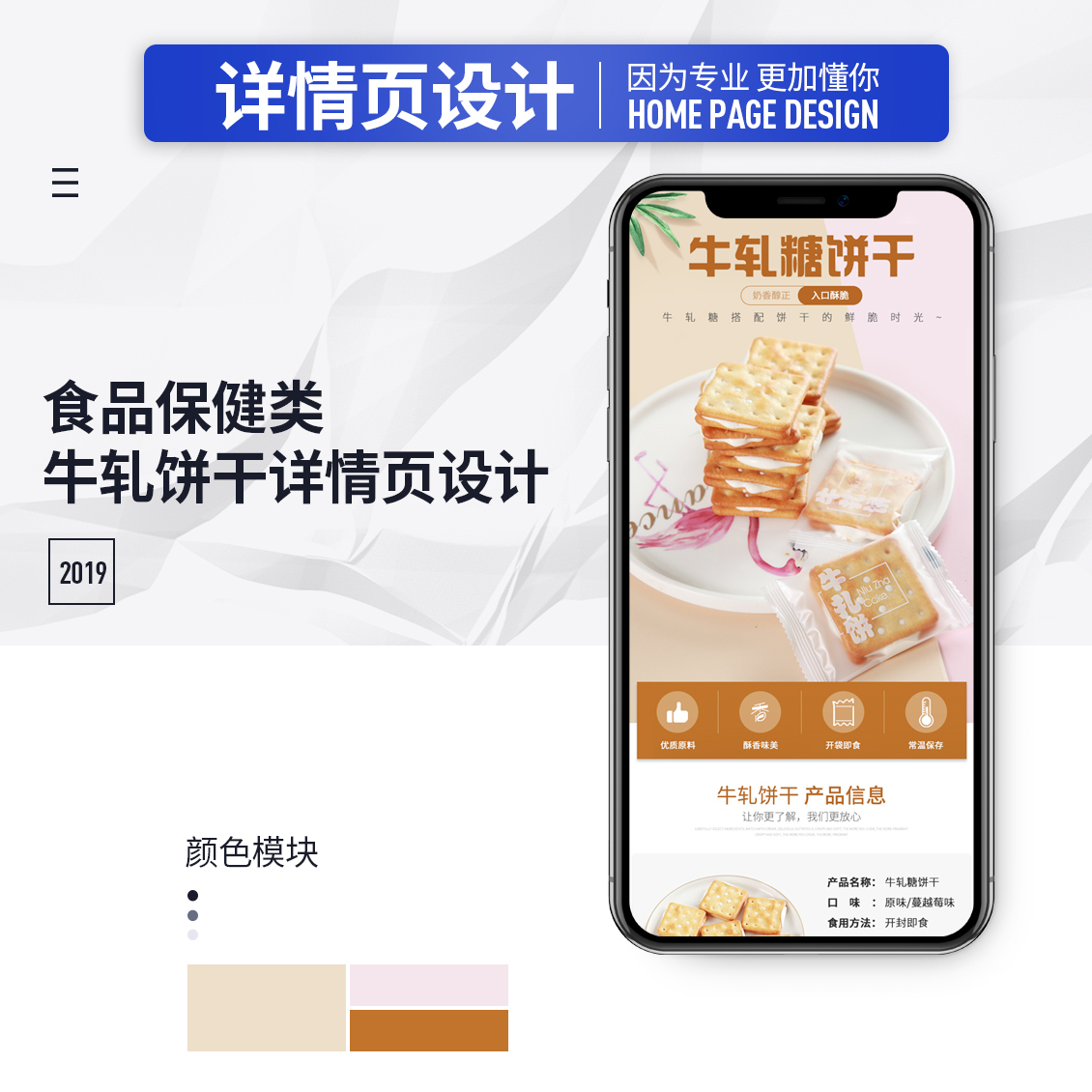 淘宝美工陶瓷牛轧糖饼干详情作品