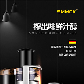 生活家电-质感炫酷-家用榨汁机详情设计