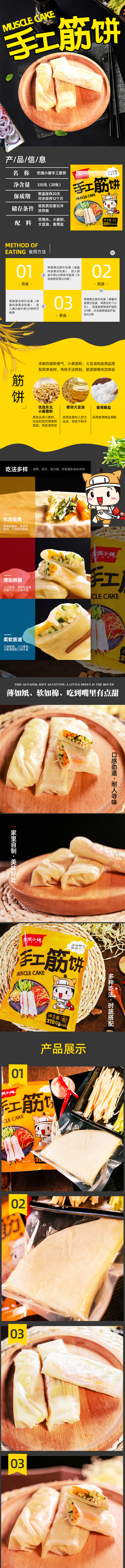 淘宝美工麦九手抓饼健康营养早餐休闲小吃卷饼详情作品