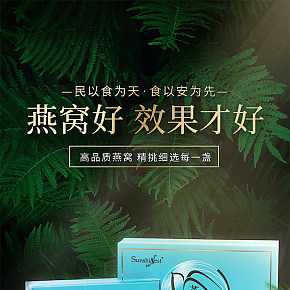 燕窩清新風(fēng)格詳情