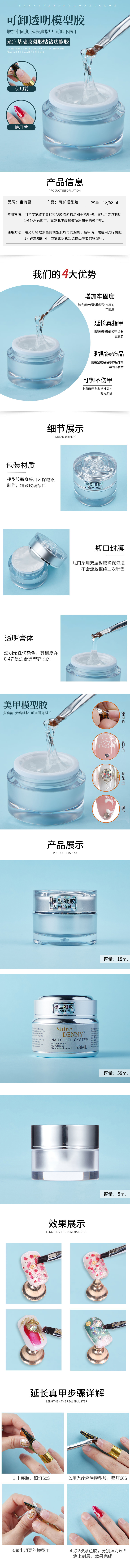 淘宝美工浅浅玖化妆美容  时尚简约   美甲模型胶  详情页设计作品