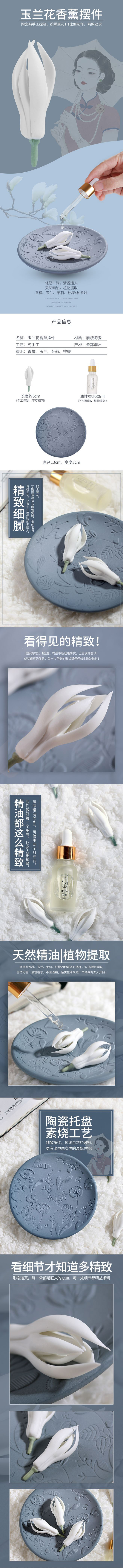 淘宝美工晓言玉兰花香薰摆件详情作品