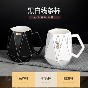家庭黑白线条咖啡杯