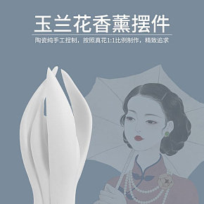 玉蘭花香薰擺件詳情
