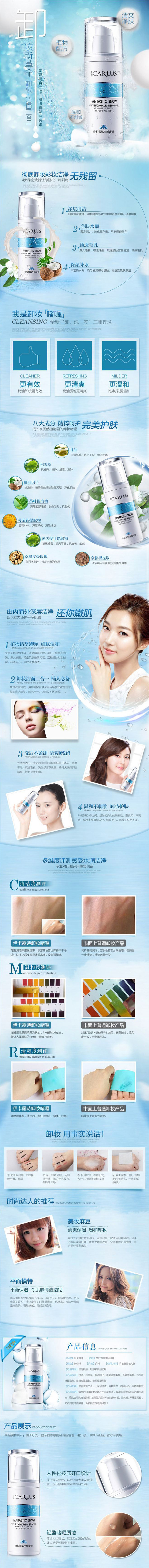 淘宝美工小善美妆护肤-时尚简约-卸妆水详情页作品