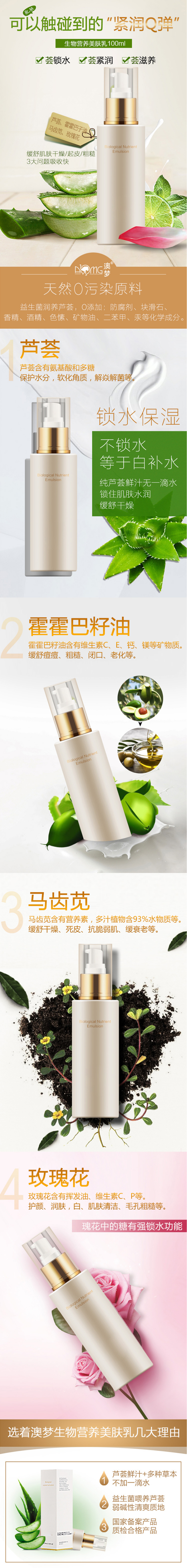 淘宝美工晓夏美肤乳详情页作品
