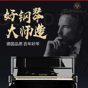 格拉夫高品質(zhì)鋼琴詳情簡約大氣風(fēng)