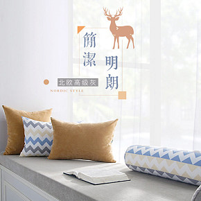 家用飘窗垫详情