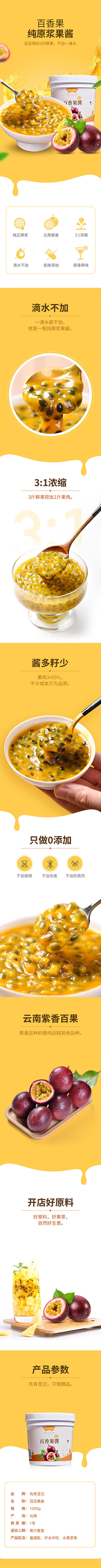 淘宝美工芒果冰原料果酱详情页作品