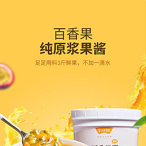 原料果酱详情页