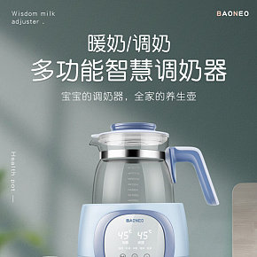 母婴用品-时尚简约-暖奶器详情页