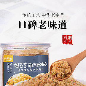 肉松粉詳情頁