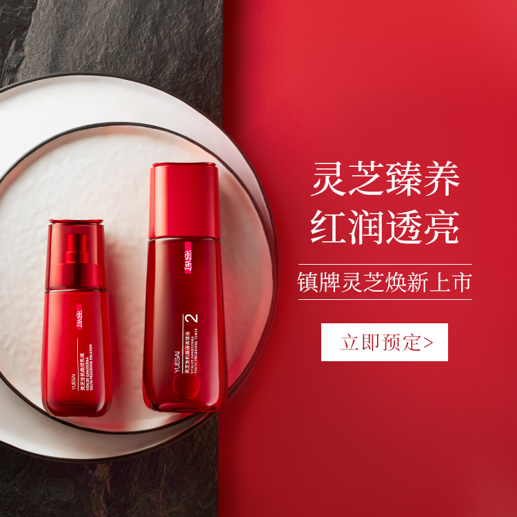 淘寶美工小球球靈芝臻養(yǎng)柔膚液作品