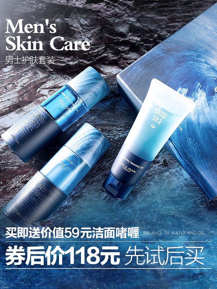 淘宝美工小球球男士护肤套装作品