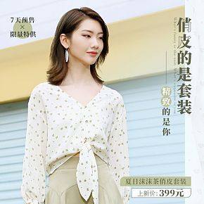 夏日小清新女装连衣裙简约详情页