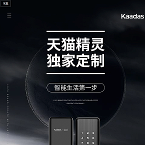 天貓精靈智能鎖