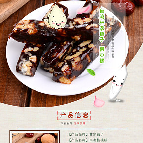 麥芽糖南棗核桃糕