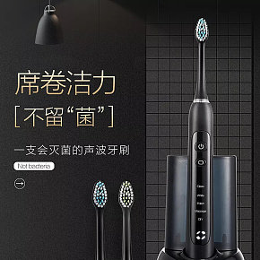 席卷潔力聲波牙刷