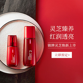 靈芝臻養(yǎng)柔膚液