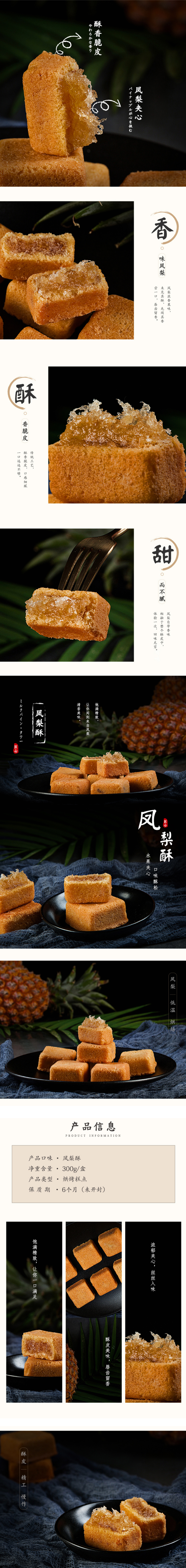 淘寶美工紗樺鳳梨酥餅詳情作品