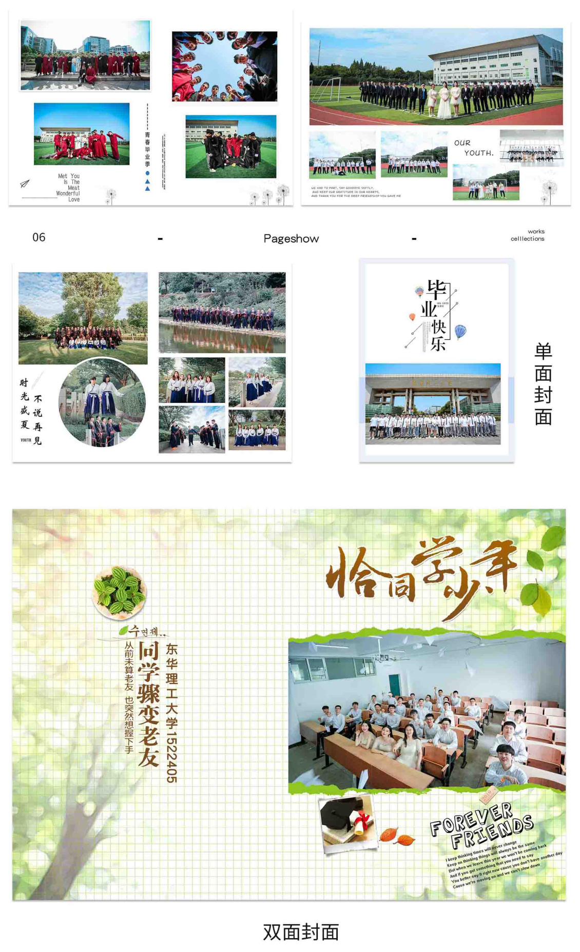 淘寶美工鄒蘇蘇畢業(yè)相冊(cè)封面內(nèi)頁(yè)設(shè)計(jì)簡(jiǎn)約大氣作品