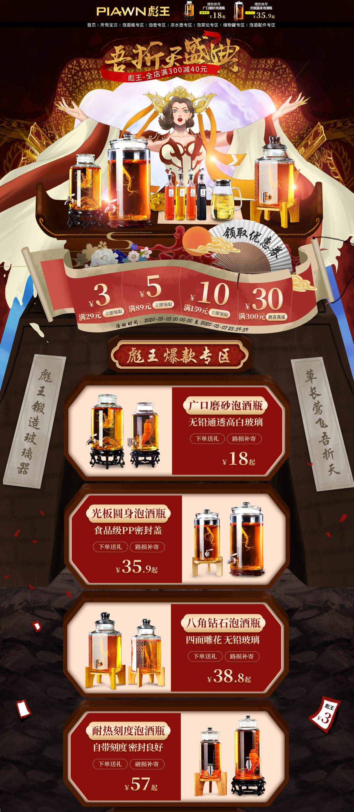 淘宝美工微微雨2019-2020年手绘首页作品