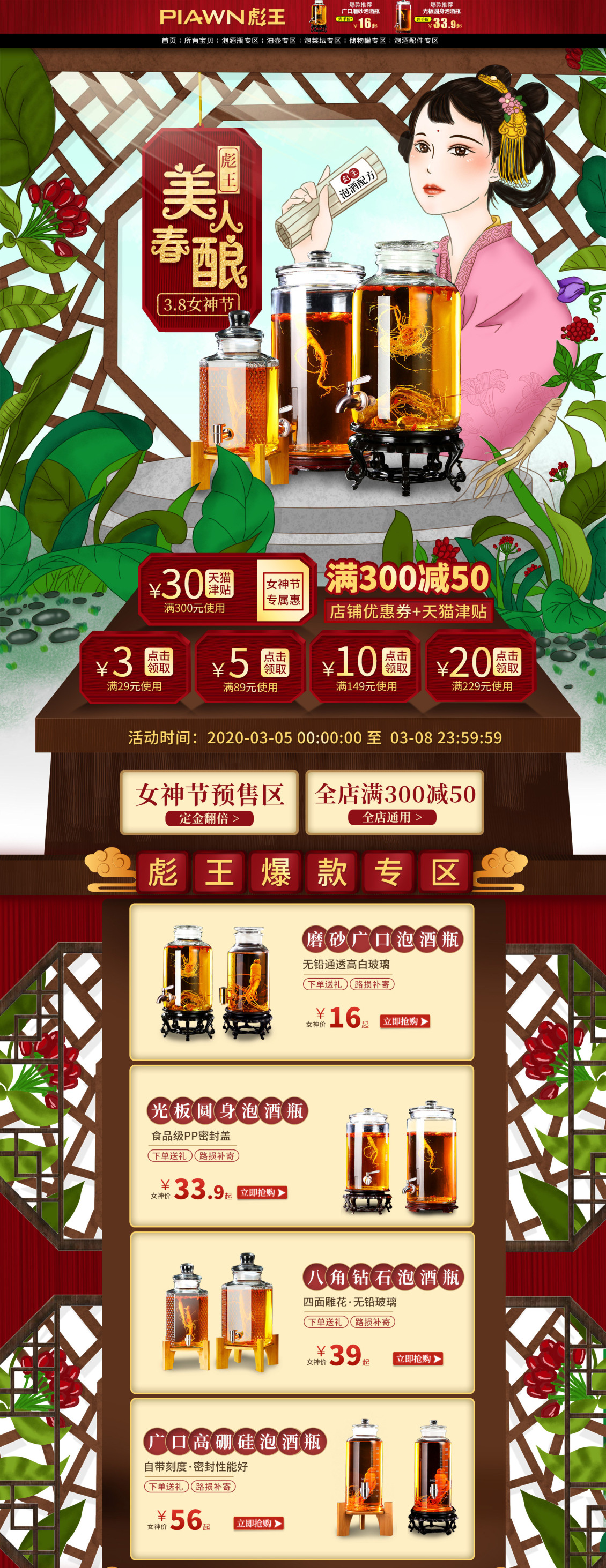 淘宝美工微微雨2019-2020年手绘首页作品