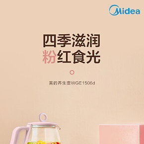 美的養(yǎng)生壺WGE1506d詳情