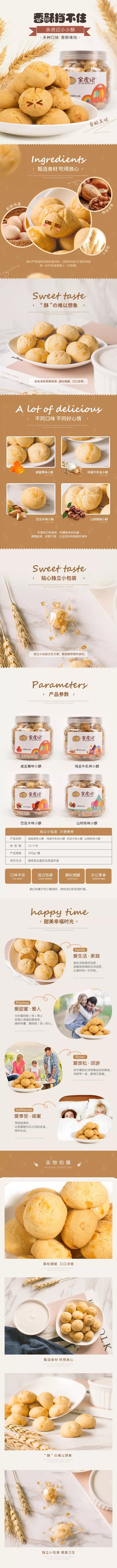 淘宝美工晓言香酥食品详情页作品