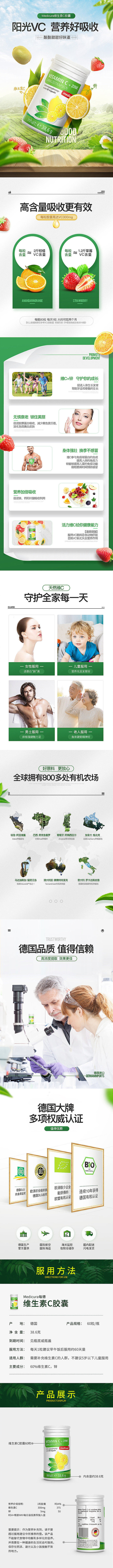 淘宝美工芒果冰VC维生素详情页作品