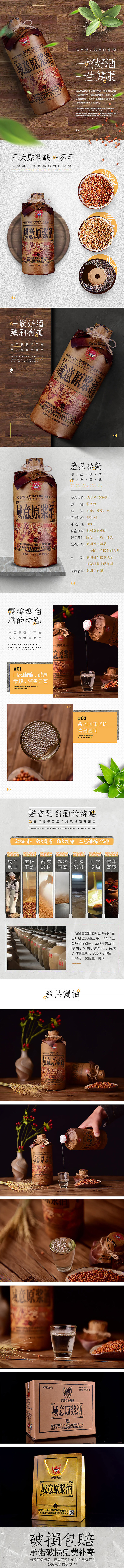 淘宝美工麦九特产礼品茅台酱香酒详情作品