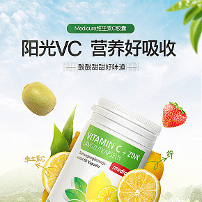 VC维生素详情页