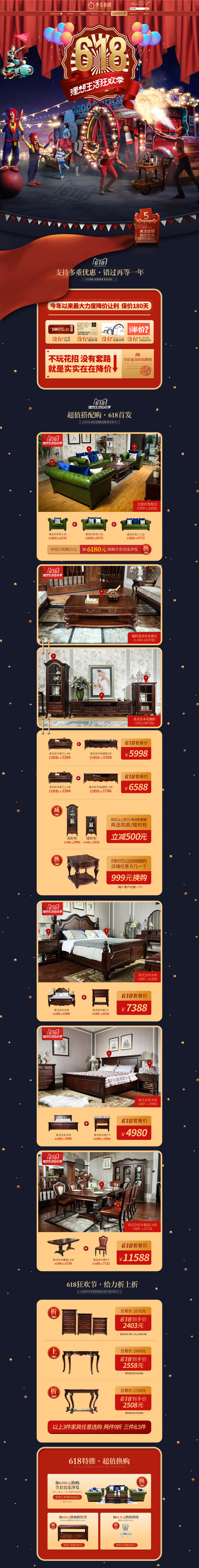 淘宝美工苏木家居类目沙发椅子简约首页设计作品