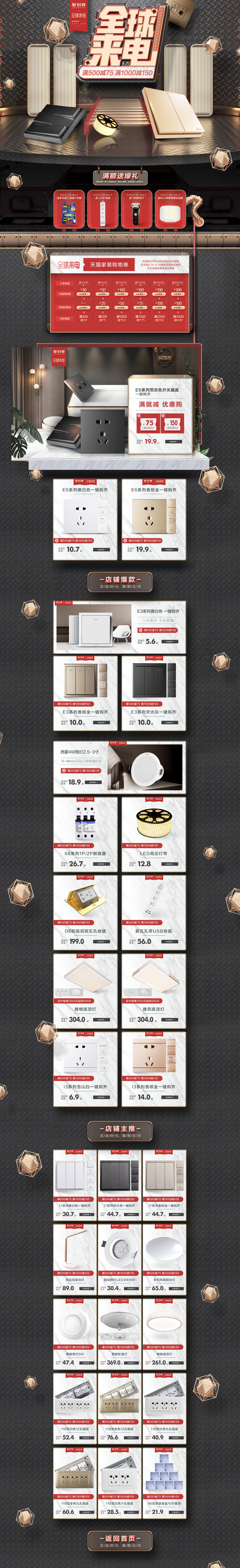 淘宝美工苏木电器灯具简约创意欧美大气首页设计作品