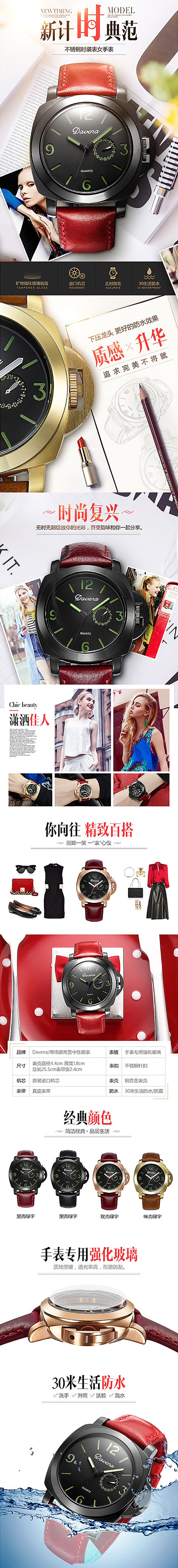 淘寶美工麥九女生禮物時尚女手表詳情頁作品