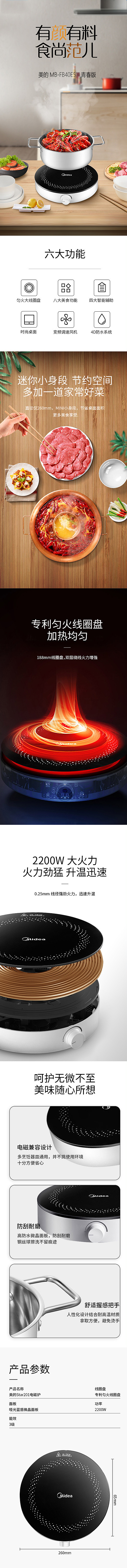 淘宝美工芒果冰家用电磁炉详情作品