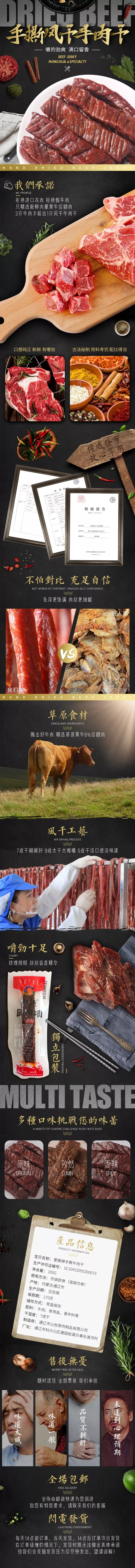 淘宝美工晓言牛肉干详情页作品