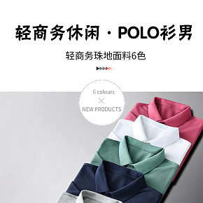 男裝POLO純棉透氣衫短袖